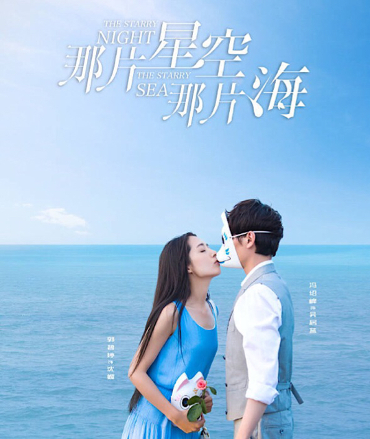 中国ドラマ《 あの星空、あの海 。第2シーズン》: 韓国ドラマ・中国 